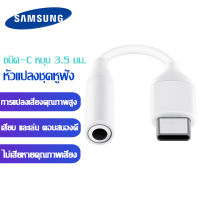 Candyrose usb-c to 3.5mm Headphone audio jack สายแปลงหูฟังจาก Type c เป็น 3.5 สำหรับซัมซุง Note10/A80/S20/S21 D119