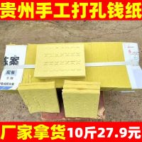Perforation huang burn perforation penny paper qingming festival in July and a half festivals supplies paper burn paper ghost money guizhou paper money