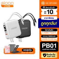 [มีของพร้อมส่ง] Moov PB01 (W1501) แบตสำรอง 15000 mAh ชาร์จเร็ว QC 3.0 PD 20W Powerbank พาวเวอร์แบงค์ ชาร์จเร็ว Fast Charge สายชาร์จในตัว Type C และ L Cable RPP-20