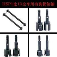 HSP 1:10 flat running big foot off-road full car dog bone 02003/08059/06022/06061  drive shaft 02033/02168/08064