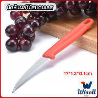 Wisell มีดคว้าน มีดแกะสลัก มีดด้ามแดง มีดแกระสลักในตำนาน  stainless steel fruit knife