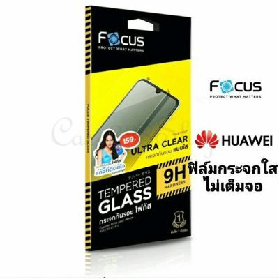 Focus ฟิล์มกระจก ไม่เต็มจอ Huawei