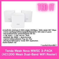 Tenda MW5C Mesh Nova Pack-3 (AC1200 Mesh Dual-Band WiFi Router) รองรับอุปกรณ์สุงสุด 80 ตัว ของแท้ ประกันศูนย์ 5ปี