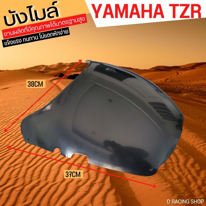 บังไมล์-สีดำ-สำหรับ-รถ-yamaha-tzr-ชิวหน้า-งานคุณภาพ