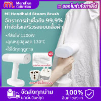 Xiaomi Garment Steamer เครื่องรีดผ้าไอน้ำแบบพกพา  Handheld ironing Machine handle steam iron เตารีดไอน้ำ เครื่องรีดผ้าไอน้ํา ที่รีดผ้า เตารีดผ้าไอน้ำพก