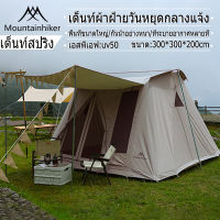 พร้อมส่ง Cotton Canvas Tent เต็นท์ครอบครัว Mountainhiker spring tant 3x3M กางง่าย เสาอลูมิเนียม ขนาดใหญ่10x10ft.(6 คน) , ขนาดกลาง8.5x6ft.(5คน)