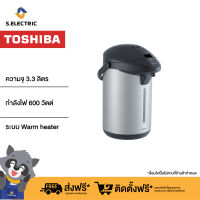 TOSHIBA กระติกน้ำร้อน รุ่น PLK-G33TS สีบรอนซ์เงิน ความจุ 3.3 ลิตร