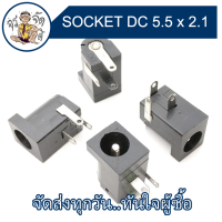 ซ็อกเก็ต DC 5.5 x 2.1 mm. DC Power Jack Socket Connector จำนวน 5 ชิ้น