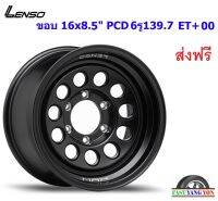 แม็ก เลนโซ่ Max8 ขอบ 16x8.5" 6รู139.7 ET+00 MKW