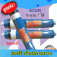 ส่งฟรี ไส้กรองน้ำ เมมเบรน RO 150 GPD membrane ACOBI ตรงปก ส่งจากกรุงเทพ