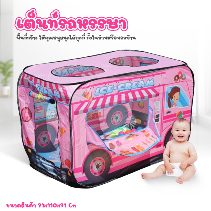 tents-for-kids-เต็นท์รถหรรษาtents-for-kids-เต็นท์เด็ก-บ่อบอล-เต็นท์บ้านบอล-เต็นท์ใส่บอล-บ่อบอล-บ้านบอล