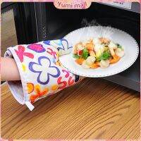 Yumi ถุงมือกันความร้อน   ถุงมือไมโครเวฟ  จัดเก็บสะดวก จัดส่งคละลาย Cooking gloves