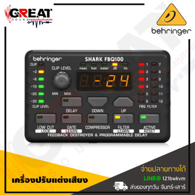 BEHRINGER SHARK FBQ100 เครื่องปรับแต่งเสียงสำหรับป้องกันเสียงไมค์หอนและจัดดีเลย์ไทม์ให้ลำโพง (สินค้าใหม่แกะกล่อง รับประกันบูเซ่)