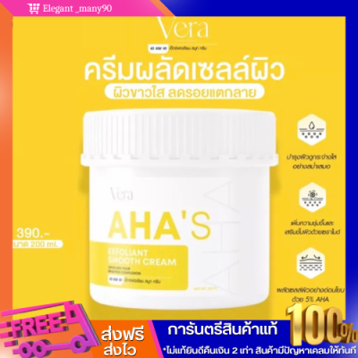 [พร้อมส่ง,ส่งฟรี] AHA’S  EXFOLIANT SMOOTH CREAM 🍋ครีมAHAทาผิวกาย สูตรเข้มข้น5X ผลัดผิวขาวใสเร่งด่วน