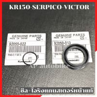 ซีลสเตอร์หน้าแท้ KR150 SERPICO VICTOR ซีลสเตอหน้าเคอา ซีลสเตอหน้าkr ซีลสเตอหน้า ซีลสเตอหน้าser ซีลสเตอเคอา ซีลสเตอเซอ ซีนสเตอkr ซีนสเตอkr ซีนสเตอser