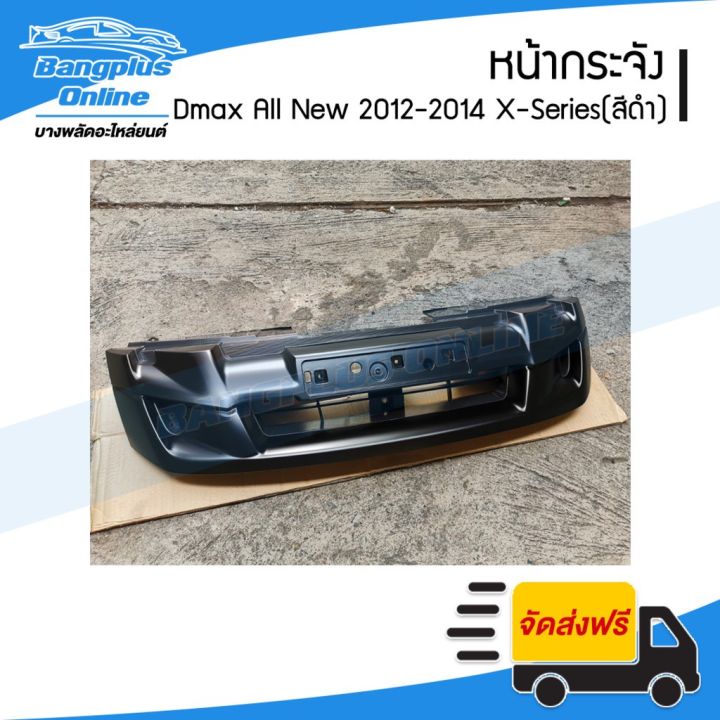 สุดคุ้ม-โปรโมชั่น-หน้ากระจัง-กระจังหน้า-isuzu-dmax-all-new-ดีแมก-ออนิว-2012-2014-ตัวยกสูง-สีพื้น-งานดิบ-bangpluson-ราคาคุ้มค่า-กันชน-หน้า-กันชน-หลัง-กันชน-หน้า-ออฟ-โร-ด-กันชน-หลัง-วี-โก้