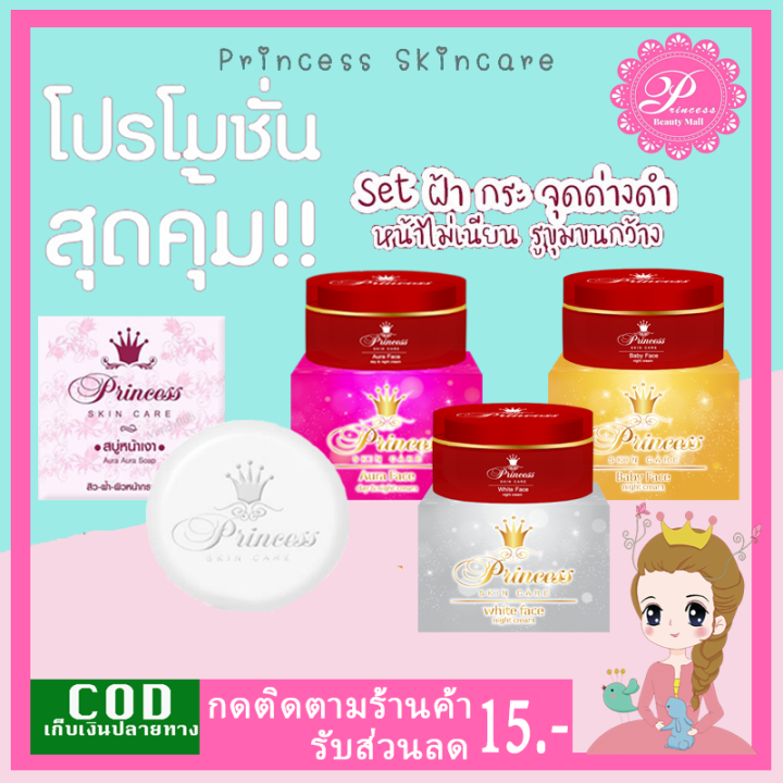 psc-ชุดสุดคุ้ม-ครีมหน้าเงา-หน้าใส-หน้าเด็ก-20กรัม-สบู่หน้าเงา-80g-1ชุด-ของแท้