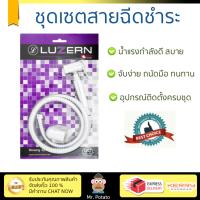 สายฉีดชำระ ชุดสายฉีดชำระครบชุด  RISING SPARY SET AH | LUZERN | AH น้ำแรง กำลังดี ดีไซน์จับถนัดมือ ทนทาน วัสดุเกรดพรีเมียม ไม่เป็นสนิม ติดตั้งเองได้ง่าย Rising Spray Sets จัดส่งฟรีทั่วประเทศ