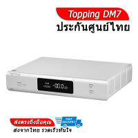 Topping DM7 DAC ตั้งโต๊ะ 8 Channel ประกันศูนย์ไทย