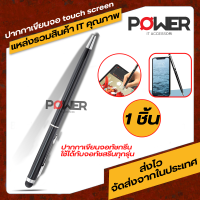 ปากกาเขียนจอโทรศัพท์ ปากกาทัชสกรีน ปากกาไอแพด ปากกาiPhone iPad ปากกาหน้าจอสัมผัสมือถือ ปากกาเขียนจอมือถือ ปากกาสไตลัส Stylus Pen ปากกา Touch Screen