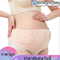 Maternity Belly Band Breathable การตั้งครรภ์ที่ปรับได้ Belly Support Band Maternity Belt สำหรับหญิงตั้งครรภ์ Beige