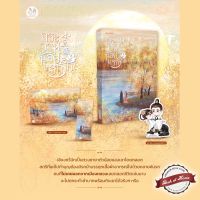 [พร้อมส่ง!] กระวานน้อยแรกรัก เล่ม 3 (4 เล่มจบ) | bookathome