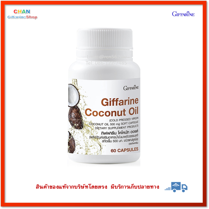 น้ำมันมะพร้าวสกัดเย็น-โคโคนัท-ออยล์-กิฟฟารีน-giffarine-coconut-oil-น้ำมันมะพร้าว-เกรดออร์แกนิค-100