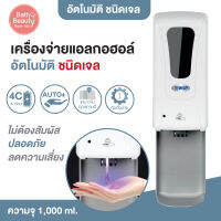 เครื่องจ่ายแอลกอฮอล์ อัตโนมัติ เครื่องพ่นเจลแอลกอฮอล์ พร้อมถาดรอง (ชนิดเจล) ขนาดบรรจุ : 1,000 ml. [OL/DP-125]