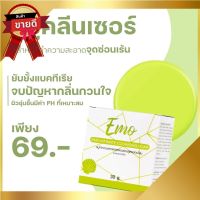 Emo Soap สบู่อีโม๊ะ สบู่ทำความสะอาดจุดซ่อนเร้น สบู่รีแพร์หลี ล้าง Hee หอม ( 1 ก้อน)