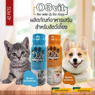 O3vit 50ml วิตามินบำรุง แมวหมา ให้อ้วน ขนสวย แข็งแรง มีไลซีน เสริมภูมิ♨