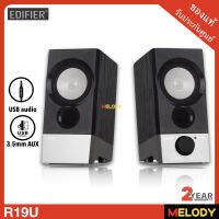 Edifier รุ่น R19U ลำโพง 2.0 USB Power (สีดำ)