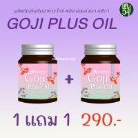 Goji Plus Oil โกจิพลัสออยล์ อาหารเสริม อาหารเสริมเพิ่มความจำ ป้องกันสมองเสื่อม ลดอาการอัลไซเมอร์ ลดภาวะสมองเสื่อม 1 แถม 1 กระปุก