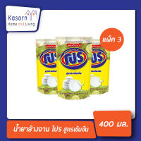 โปร ผลิตภัณฑ์ล้างจาน  400มล. ทุกสูตร (แพ็ค 3 ถุง) มะนาว (7782)