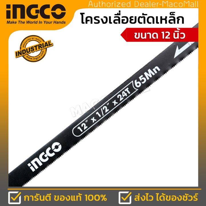 ingco-โครงเลื่อยตัดเหล็ก-ด้ามอลูมิเนียม-ขนาด-12-นิ้ว-รุ่น-hhf3088-มาพร้อมใบเลื่อย-พร้อมใช้งาน-สำหรับงานตัดเหล็กเอนกเประสงค์-พลาสติก-สแตนเลส