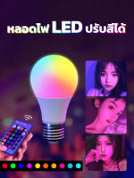 หลอดไฟ LED. 27สี สมารถรควบคุมเสียงเพลงโคมไฟหลายสีหลอดไฟ LED สำหรับโคมไฟ เหมาะกับงานปาร์ตี้ สร้างสีสันในงาน สร้างสีสันในงาน