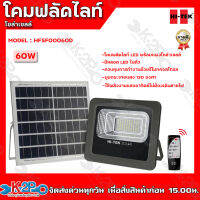 HITEK โคมฟลัดไลท์โซล่าเซลล์ LED 60W DL รุ่น HFSF00060D สีเทา สายไฟยาว2เมตร รับประกัน1ปี