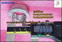 ขายอะไหล่ของแท้/น็อตกากบาทเครื่องซักผ้าซัมซุง/SAMSUNG/DC60-50003A/NUT-SPIN