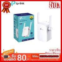 ✨✨#BEST SELLER TP-LINK RE305 ประกันศูนย์LIFETIMEตัวขยายสัญญาณ ส่งKERRY AC1200 Wi-Fi Range Extender Mode และ AP Mode ##ที่ชาร์จ หูฟัง เคส Airpodss ลำโพง Wireless Bluetooth คอมพิวเตอร์ โทรศัพท์ USB ปลั๊ก เมาท์ HDMI สายคอมพิวเตอร์