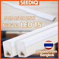 หลอด LED T5 5 10 16 18 20W ซุปเปอร์ไบรท์ ติดตั้งง่าย สามารถเชื่อมต่อได้ ไฟ LED 6500K ไฟส่องสว่างในห้องพัก