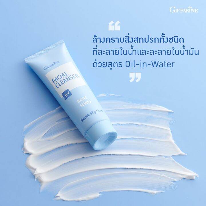 ครีมล้างหน้า-กิฟฟารีน-ครีมล้าง-เครื่องสำอาง-giffarine-facial-cleanser