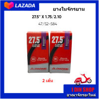 CHAOYANG ยางในจักรยาน ขนาด 27.5×1.75/2.10 47/52-584 จุก FV 48mm(2เส้น) ยางในจักรยานอย่างดี