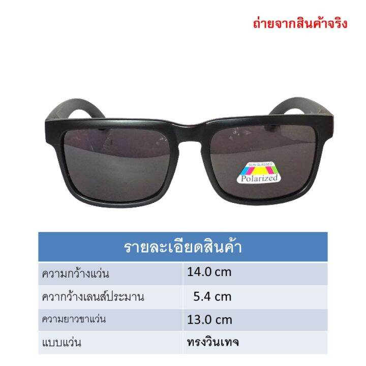 cheappyshop-แว่นตากันแดด-uv400-แว่นแฟชั่น-polarized-แว่นใส่ขับรถ-แว่นตกปลา-แว่นยิงปลา-เห็นปลาชัดขึ้น-ตัดแสงสะท้อนสบายตา-แว่น-spy