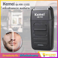 Kemei รุ่น KM-1102 เครื่องโกนหนวด ไร้สาย แบบพกพา พร้อมที่กันจอน โกนหนวดไฟฟ้า แบบชาร์จไฟ วัสดุทำจาก abs+สแตนเลส โกนได้ต่อเนื่อง 45 นาที กันน้ำ