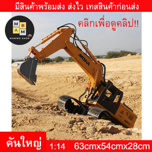 mammoshop-รถบังคับวิทยุ-รถตัก-แมคโคร-5901-คันใหญ่1-14-ส่งเร็ว-ส่งไว-สินค้าพร้อมส่ง-15ch-หัวตักเป็นเหล็ก-มีรีโมท-มีเพลง-มีเสียงชาร์จไฟด้วยสายusb