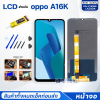 หน้าจอ oppo A16K/oppo A16 หน้าจอoppo หน้าจอA16K/A16 จอชุด oppo A16K/A16 จอ+ทัช Lcd Display Touch หน้าจอ ออปโป้ A16K/A16