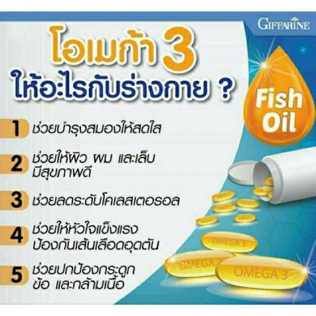 ส่งฟรี-น้ำมันปลา-น้ำมันตับปลา-กิฟฟารีน-fish-oil-500-มิลลิกรัม-50-แคปซูล-giffarine-fish-oil