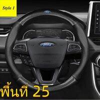 พื้นที่ 25 Ford Focus Mk2 Mk3 Carnival Ranger Mondeo S-MAX Kuga Mustang KA ปลอกพวงมาลัยหนังคาร์บอน ปลายสูงเหมาะสำหรับเส้นผ่าศูนย์กลาง38ซม. (15นิ้ว)