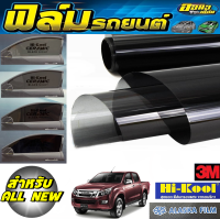 ฟิล์มติดรถยนต์ กระบะ ISUZU แบบตัดตามขนาดสำเร็จรูป มีให้เลือกหลายแบบ ทั้งคันหรือเฉพาะบานที่ต้องการ hi-kool,alaska,3m (แจ้งยี่ห้อฟิล์มทางแชท)