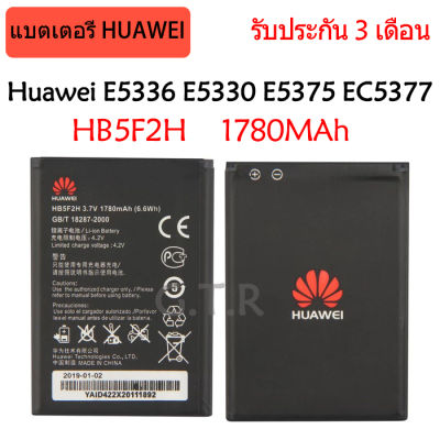 แบตเตอรี่ แท้ Huawei E5336 E5330 E5375 EC5377 E5373 E5170s-22 4G Lte WIFI Router battery แบต HB5F2H 1780MAh รับประกัน 3 เดือน