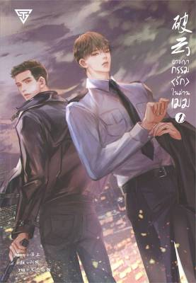 [พร้อมส่ง]หนังสืออาชญากรรมรักในม่านเมฆ ล.1#นิยายวาย,ยูริ นิยายวาย,ยูริ,Huai Shang,สนพ.SENSE BOOK (เซ้นส์)